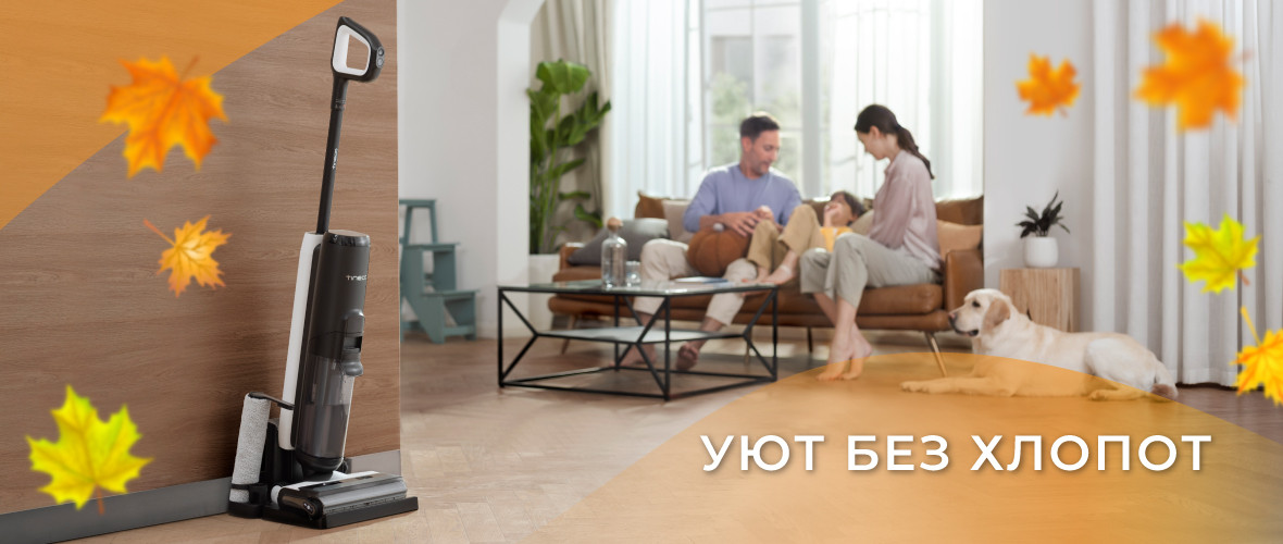 Влажная уборка